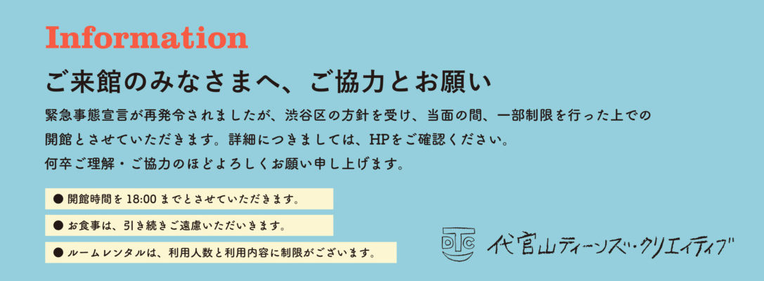 代官山ティーンズ クリエイティブ